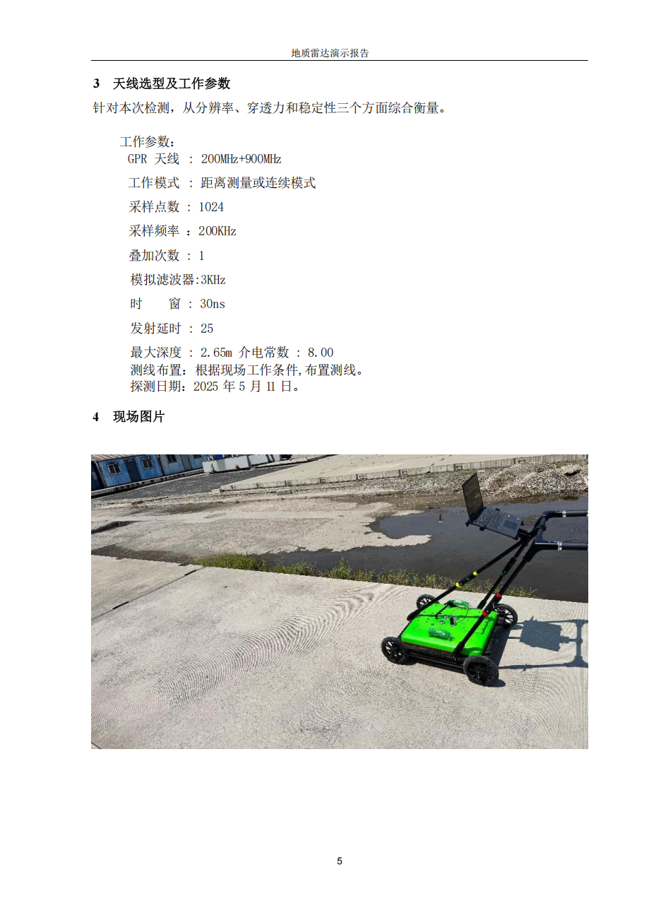 探地雷达演示报告（天津）(1)_04.png