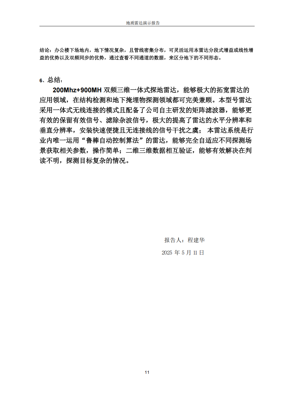 探地雷达演示报告（天津）(1)_10.png